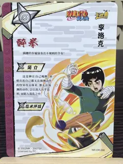 Rock Lee NR-OR-066 Naruto Kayou Card NM - Image 2