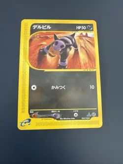 Houndour 032/128 1st ED Expedition Base JAPANESE Vintage WOTC Pokemon Cards LP+ - Image 1