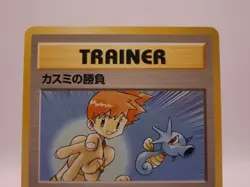 JAPANESE POKEMON TRAINER CARD MISTY DUEL GYM HEROES COMMON - Image 3