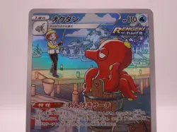 JAPANESE POKEMON CARD OCTILLERY VMAX CLIMAX CHARACTER RARE 191/172 - Image 3