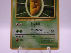 JAPANESE POKEMON CARD KAKUNA BASE SET UNCOMMON 014/102 - Image 5