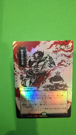FOIL - Demonic Tutor - JP Alternate Art - NM - Strixhaven: Mystical Archive - Image 1