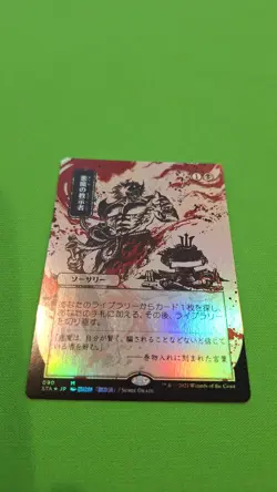 FOIL - Demonic Tutor - JP Alternate Art - NM - Strixhaven: Mystical Archive - Image 3