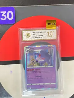 Gengar RS CS5.5C-029/066 Pokemon Card Chinese Grade10 - Image 1