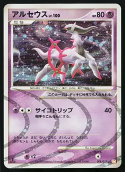 Arceus 008/017 Holo Arceus Deck Lightning Psychic Pokemon Japanese HP - Image 1