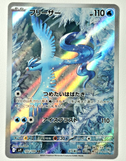 Near Mint Articuno AR 102/100 sv9 Battle Partners Pokemon Japanese - US SELLER - Image 1