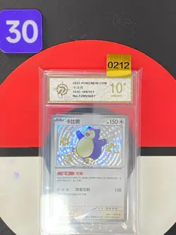 2025 Pokemon PTCG S-Chinese 151C-169/151 Snorla Grade10 - Image 1