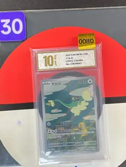 Drampa CSV7C 210/204 Pokemon TCG Blade Awakened S-Chinese AR Grade10 - Image 1