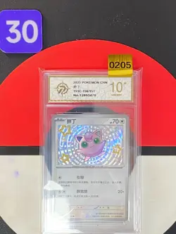 Pokemon S-Chinese 151C 156/151 Jigglypuff Shiny Grade10 - Image 1