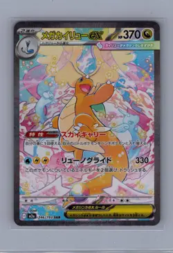 MEGA Dragonite ex SAR 246/193 MEGA Dream ex M2a Japanese Pokemon Card 2025 NM - Image 1