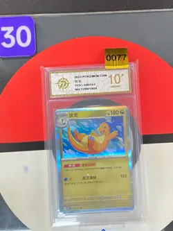 2025 Pokemon Chinese Playing Card 151 C 149/151 Dragoran Pokeball Grade10 - Image 1