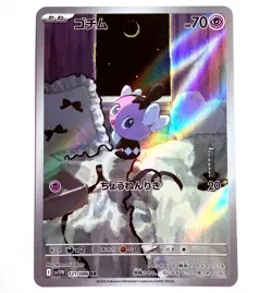 sv11W - 121/086 AR Mollimorba / Gothita White Flare JP Pokemon Karte Japanisch - Image 1