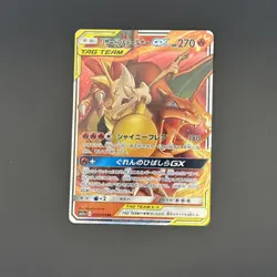 Fire Lot! Charizard Japanese Tag Team GX Holo Lot Of 3 Pokemon Cards NM/MT - Image 2