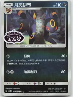 Pokemon : Umbreon Gem Pack Volume 2 0611/15 : - Image 1