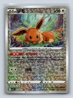 EEVEE 0106/15 GEM PACK VOLUME 2 POKEMON NM STARS - Image 1