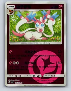 SYLVEON 0901/15 GEM PACK VOLUME 2 POKEMON NM - Image 1