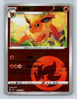 FLAREON 0402/14 GEM PACK VOLUME 2 POKEMON NM - Image 1
