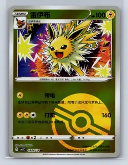 JOLTEON 0310/14 GEM PACK VOLUME 2 POKEMON NM - Image 1