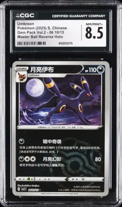 2025 POKEMON S. CHINESE GEM PACK VOL. 2 MASTER BALL REVERSE HOLO UMBREON CGC 8.5 - Image 1