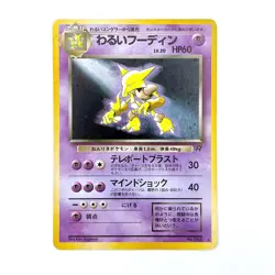 Dark Alakazam Holo Rare No.065 Pokemon TCG Japanese Nintendo Pocket Monsters - Image 1