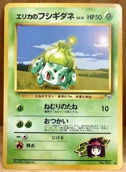 Erika’s Bulbasaur Japanese Gym Heroes Set No. 001 Vintage Pokemon TCG LP - Image 1