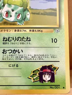 Erika’s Bulbasaur Japanese Gym Heroes Set No. 001 Vintage Pokemon TCG LP - Image 3