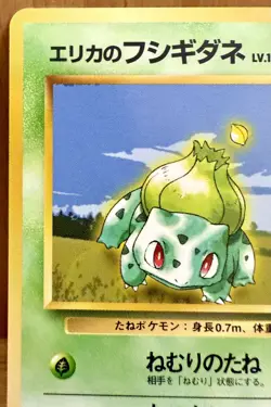 Erika’s Bulbasaur Japanese Gym Heroes Set No. 001 Vintage Pokemon TCG LP - Image 4