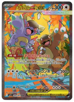 MEGA KANGASKHAN EX SAR 089/063 M1S MEGA SYMPHONIA JAPANESE POKEMON NM+ - Image 1