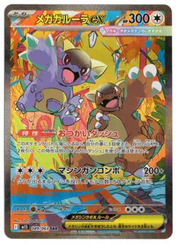MEGA KANGASKHAN EX SAR 089/063 M1S MEGA SYMPHONIA JAPANESE POKEMON NM+ - Image 1