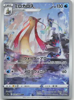 Milotic 070/068 Character Rare Incandescent Arcana Pokemon Japanese Near Mint - Image 1