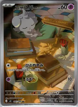 Espurr AR 087/080 M3 Nihil Zero - Pokemon Card Japanese MEGA NM - Image 1
