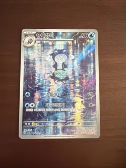 Pokemon TCG Scarlet & Violet 151 SV2a Poliwhirl 176/165 Korean NM - Image 1