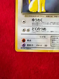 Dark Persian #053 Japanese Pokemon Fan Club Non Holo - Rare Vintage - Image 4