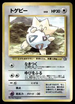 TOGEPI GLOSSY PROMO NEO GENESIS COROCORO COMICS POKEMON JAPANESE - Image 1