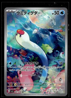 JP Pokemon TCG SV1S: Scarlet ex #081/078 Wiglett - Image 1