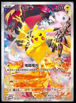 Pokemon Chinese Taiwan Pikachu 153/SV-P Promo Card from 5th Anniversary Gift Box - Image 1