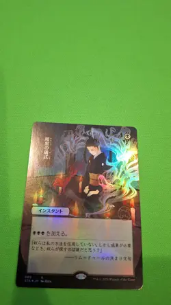 FOIL - Dark Ritual - NM - Japanese Alternate Art - Strixhaven - MTG Magic - Image 1