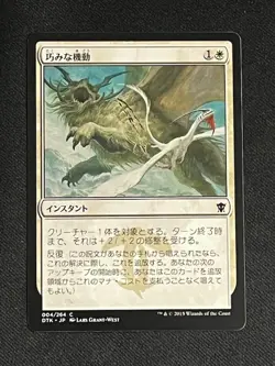 Artful Maneuver Magic the Gathering Dragons of Tarkir Japanese - Image 1