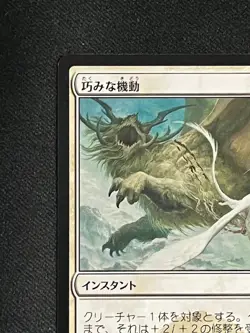 Artful Maneuver Magic the Gathering Dragons of Tarkir Japanese - Image 2