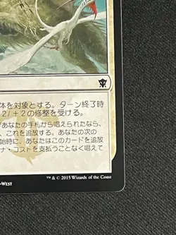 Artful Maneuver Magic the Gathering Dragons of Tarkir Japanese - Image 4