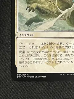 Artful Maneuver Magic the Gathering Dragons of Tarkir Japanese - Image 5