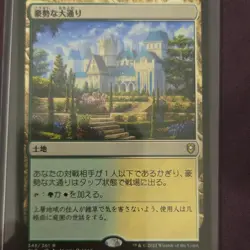 Magic: The Gathering Bountiful Promenade Japanese Land Green White Rare 348/361 - Image 1