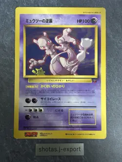 Mewtwo Strikes Back (Pikachu & Mew Illustration) Jumbo Card CoroCoro Pokemon LP - Image 1