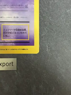 Mewtwo Strikes Back (Pikachu & Mew Illustration) Jumbo Card CoroCoro Pokemon LP - Image 5