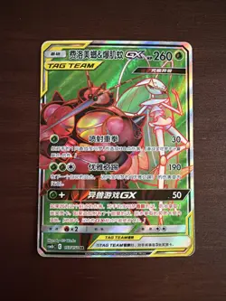 Pokemon Buzzwole & Pheromosa GX 157/150 CSM2bC Chinese SR Tag Team Holo NM - Image 1