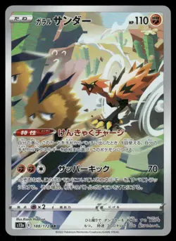 Pokemon Cards Galarian Zapdos 188/172 VSTAR Universe Art Rare Japanese NM - Image 1
