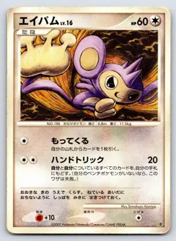 Entry Pack '08 - HP - Aipom US Seller - Image 1
