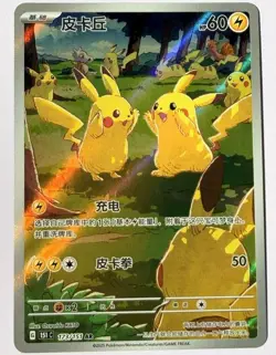 151 Gather Pikachu 151C-173/151 AR Pokemon TCG Chinese Exclusive 2025 - Image 1