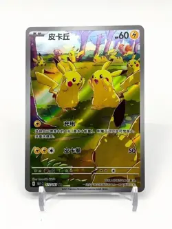 151 Gather Pikachu 151C-173/151 AR Pokemon TCG Chinese Exclusive 2025 - Image 2