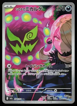 Cynthia's Spiritomb 208/193 Holo Art Rare MEGA Dream ex Pokemon Card - Image 1